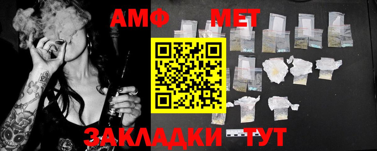 АМФ 97% Унеча