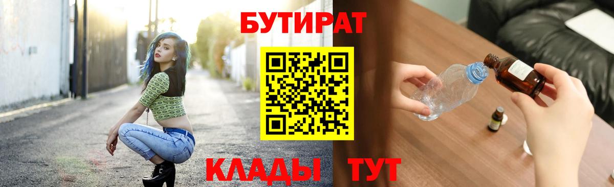 БУТИРАТ бутандиол Унеча