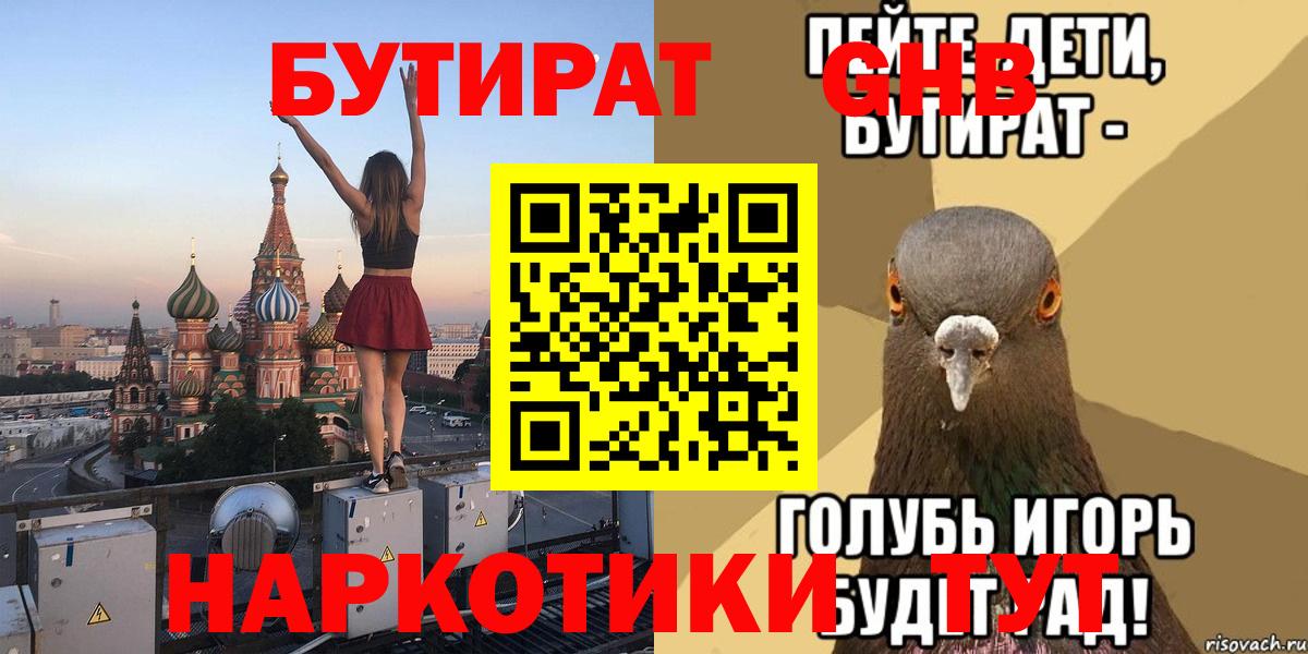 Унеча  Бутират  Вход с VPN  БУТИРАТ 1.4BDO 