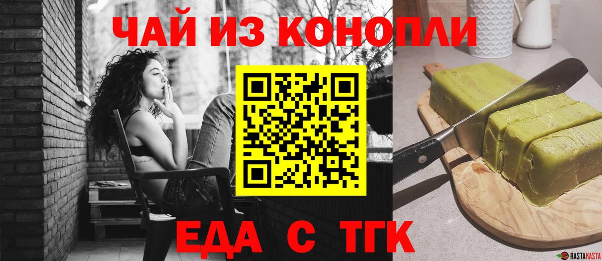 Унеча  Печенье с ТГК конопля  Вход с VPN 