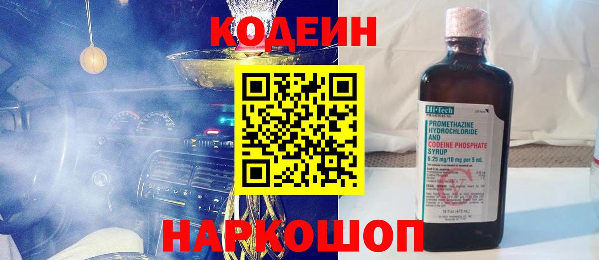 Унеча  Codein Purple Drank  Кодеин напиток Lean (лин)  Вход с VPN 