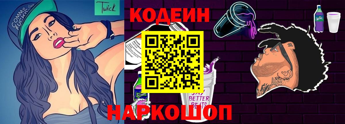 Codein Purple Drank Унеча
