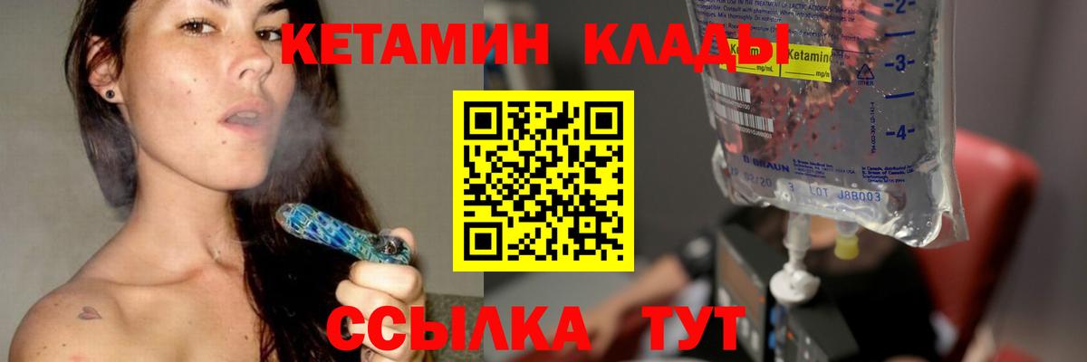 Кетамин ketamine Унеча