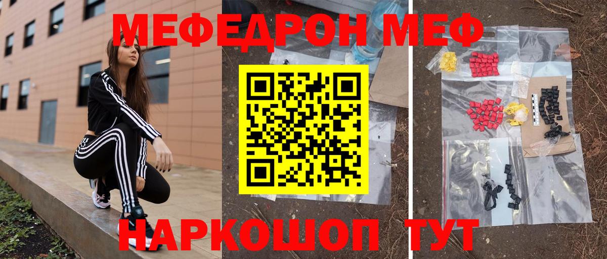 МЕФ мука  Вход с VPN  Унеча  МЕФ мяу мяу 