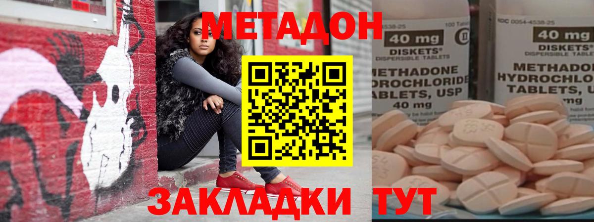 Метадон кристалл  Вход с VPN  Унеча  площадка состав  Метадон мёд 