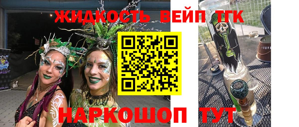 Унеча  ТГК жижа  Вход с VPN  ТГК концентрат 